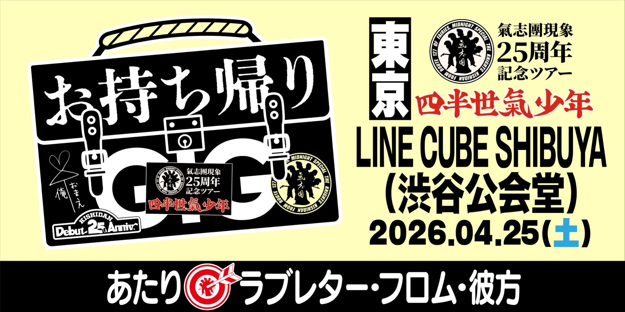 氣志團現象25周年記念ツアー「四半世氣少年」 | SV-Commerce