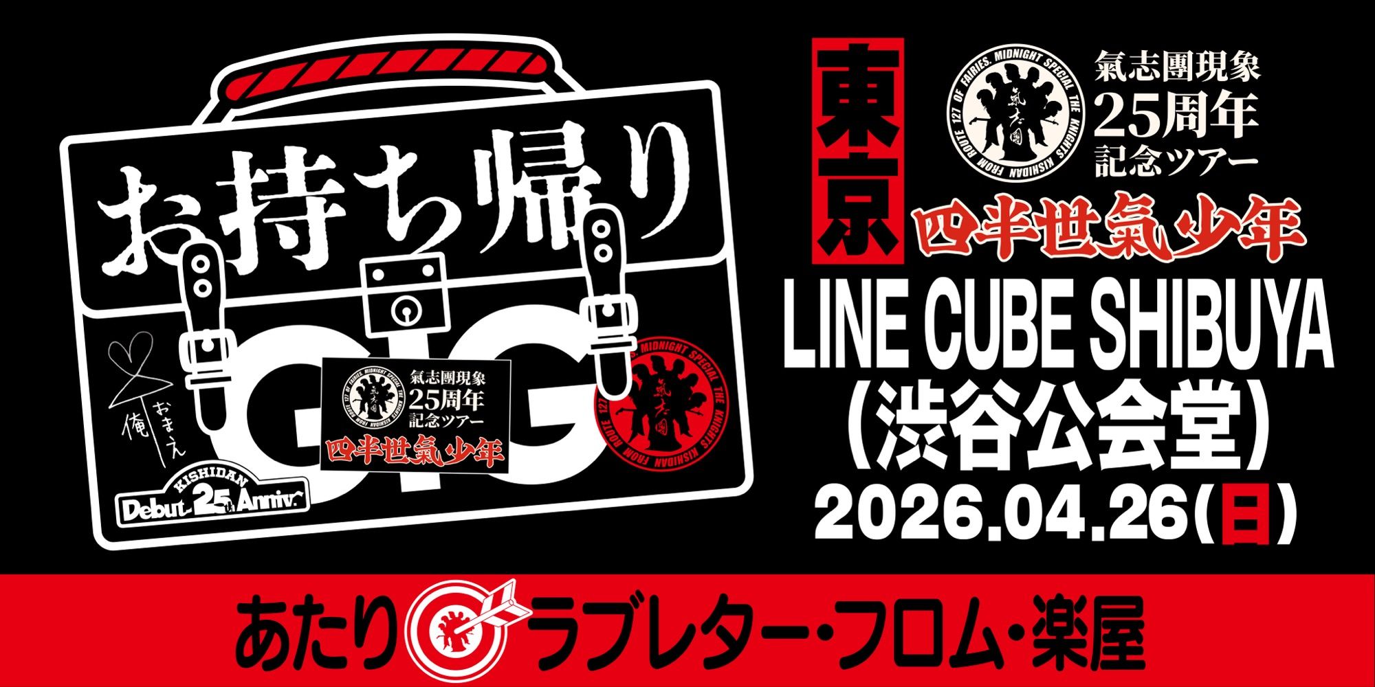 邦楽CDコレクション 25枚　氣志團 氣志團現象25周年記念ツアー「四半世氣少年」 - Home & nicoホール