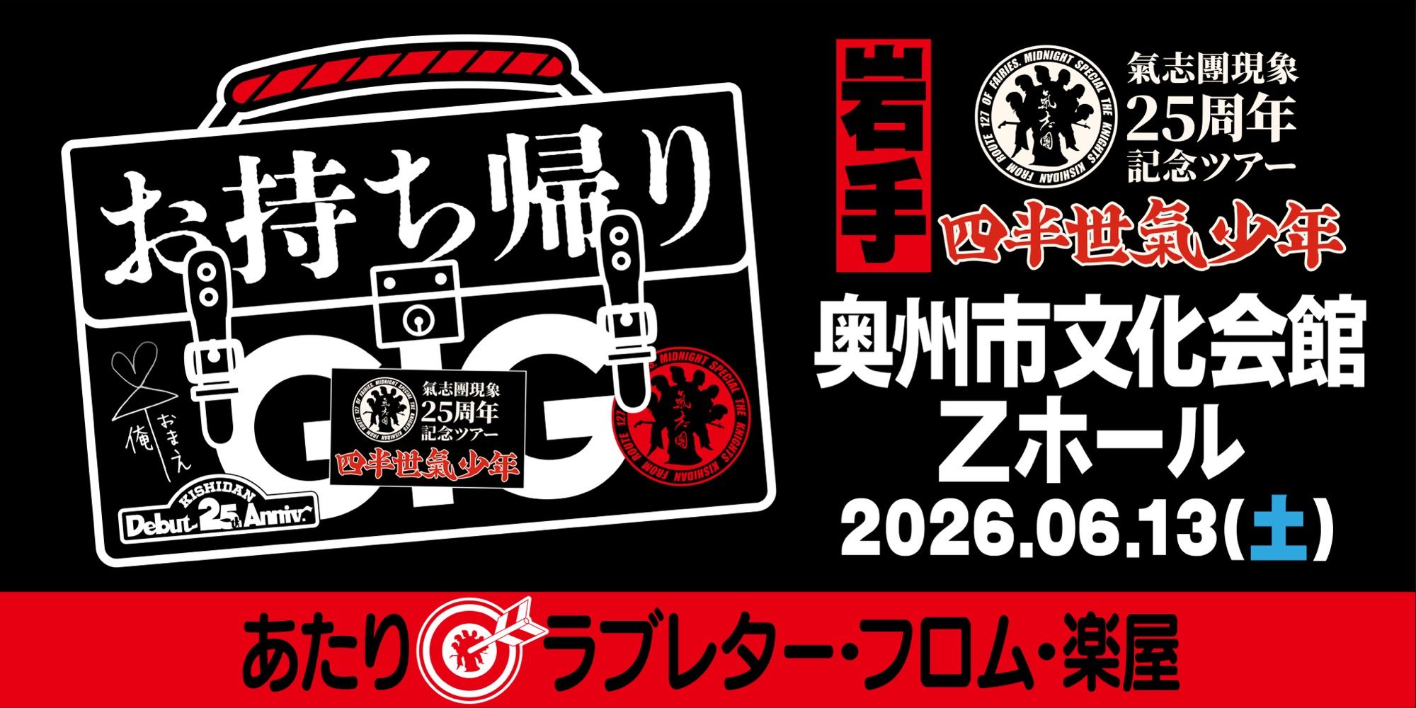 氣志團現象25周年記念ツアー「四半世氣少年」 | SV-Commerce