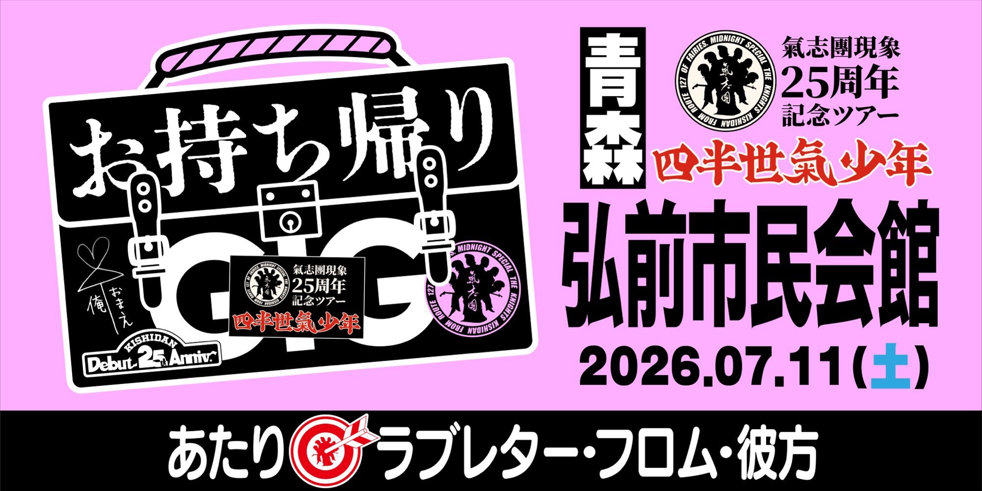 氣志團現象25周年記念ツアー「四半世氣少年」 | SV-Commerce